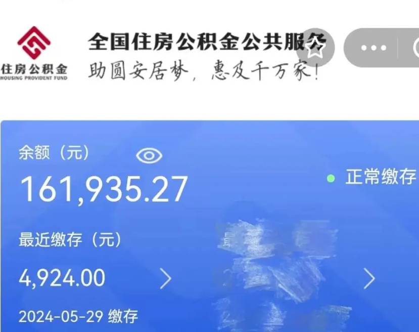 淮南辞职后取出公积金（辞职后公积金取出来）